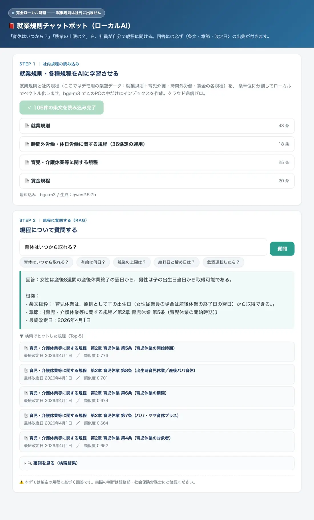 質問への回答画面（根拠付き）