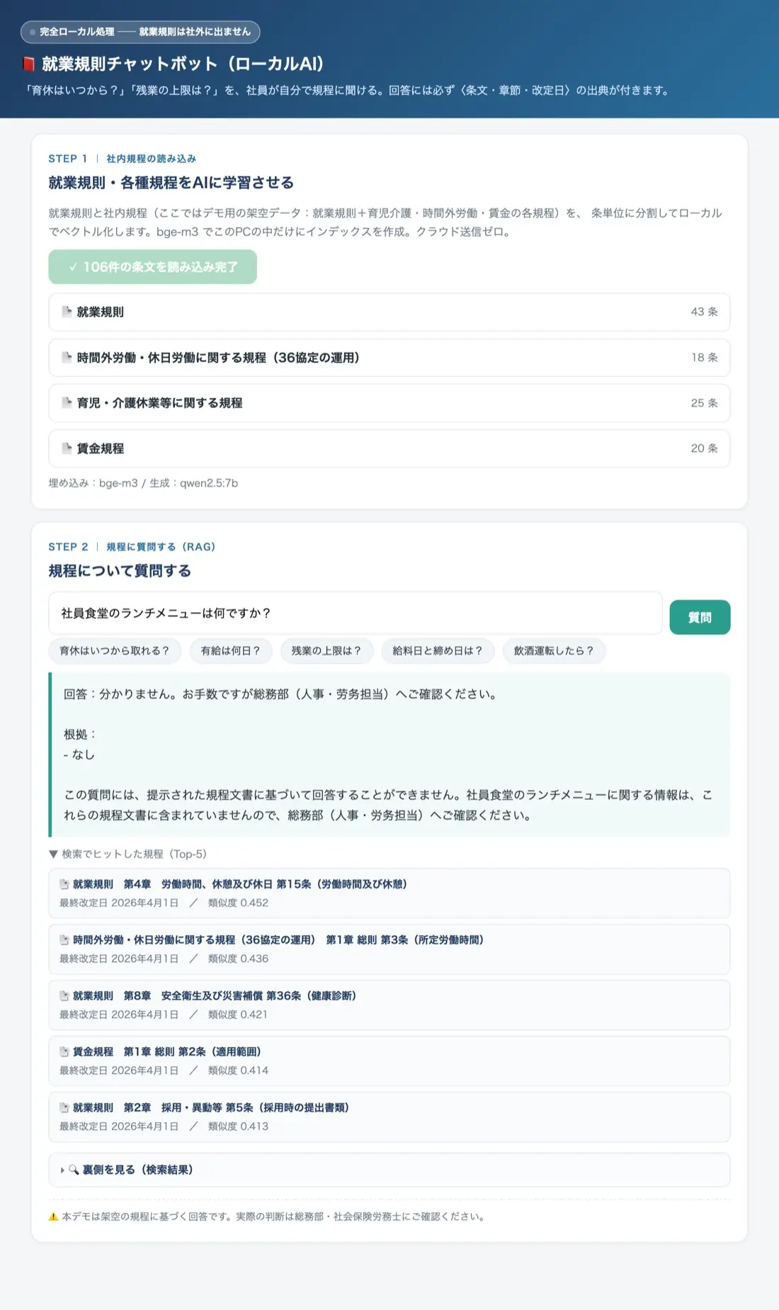 規程に無い質問を断る画面（棄却）
